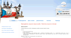 Desktop Screenshot of cz-repetitor.ru